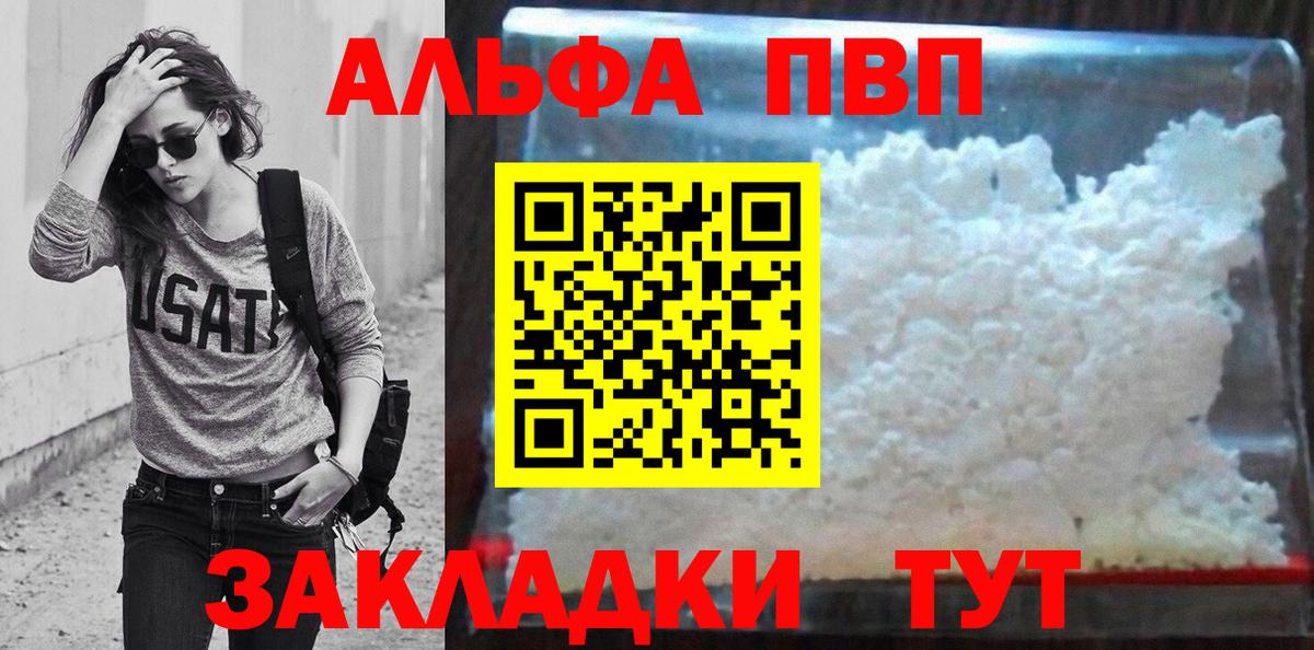 Альфа ПВП СК  A-PVP СК  Йошкар-Ола  Вход с VPN  APVP мука 