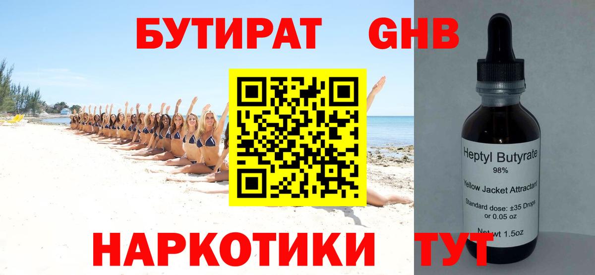 БУТИРАТ 99% Йошкар-Ола