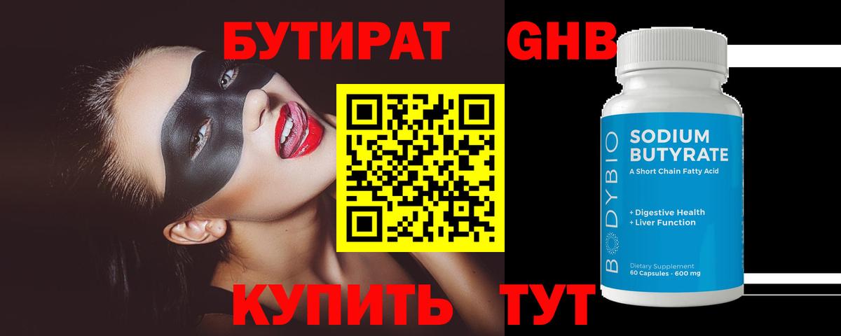 БУТИРАТ  Бутират жидкий экстази  Вход с VPN  Йошкар-Ола 