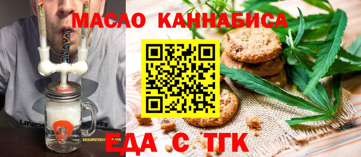 Еда ТГК конопля  Вход с VPN  Йошкар-Ола 