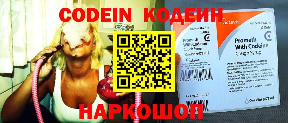 Кодеиновый сироп Lean Purple Drank Йошкар-Ола