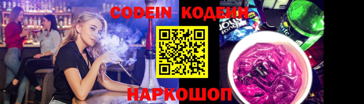 Codein напиток Lean (лин)  Кодеин напиток Lean (лин)  Вход с VPN  Йошкар-Ола 